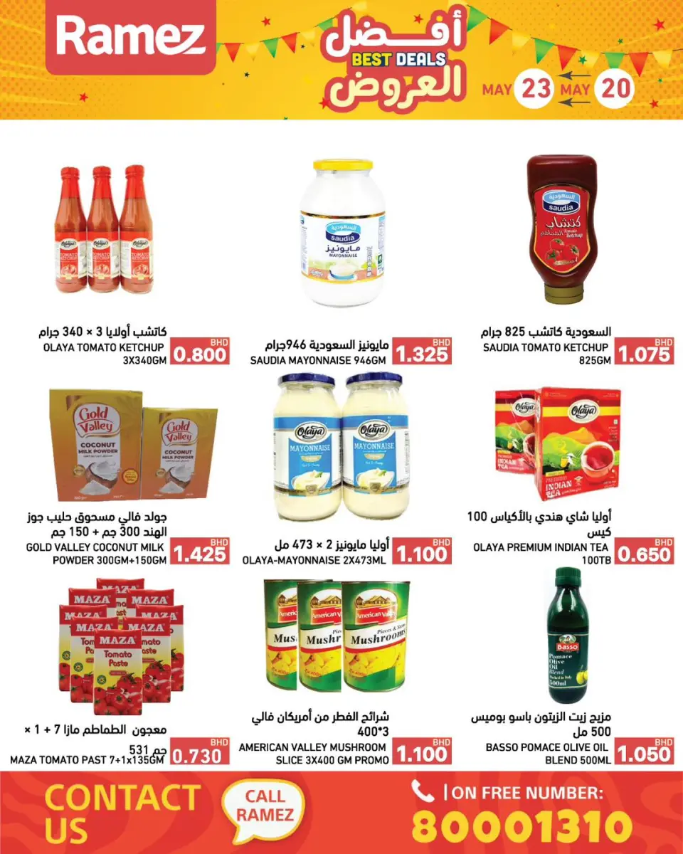 عروض أسواق رامز البحرين من ٢٠ حتى ٢٣ مايو ٢٠٢٦ أفضل العروض - صفحة 8