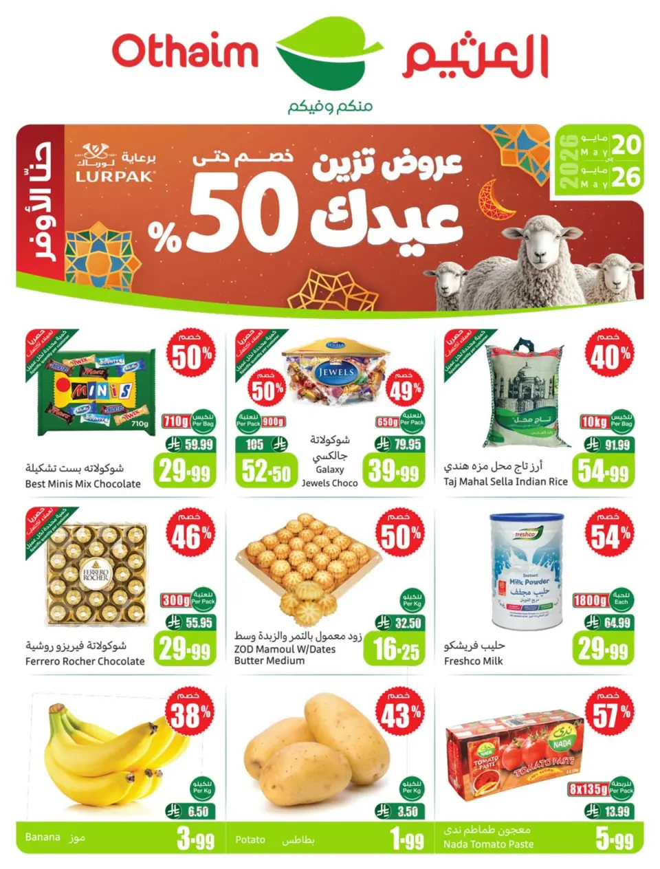 Ofertas de Mercados Othaim Arabia Saudita de 3 a 9 Dhuʻl-Hijjah 1447 AH (20 – 26 mayo 2026) Ofertas de Eid Al Adha - Mercados Othaim - Arabia Saudita - 20 mayo 2026 – 26 mayo 2026 - Página 1