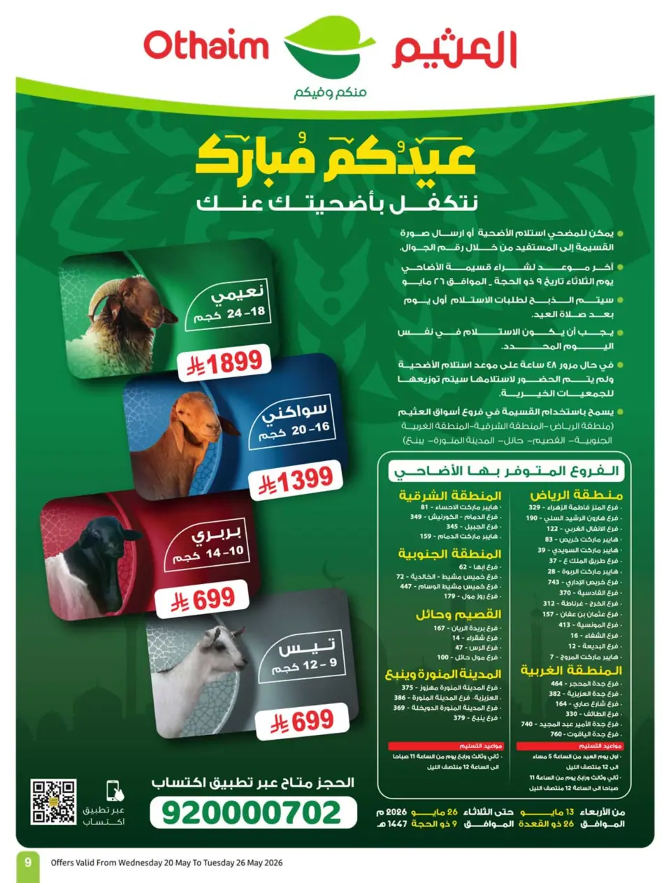 Ofertas de Mercados Othaim Arabia Saudita de 3 a 9 Dhuʻl-Hijjah 1447 AH (20 – 26 mayo 2026) Ofertas de Eid Al Adha - Página 11