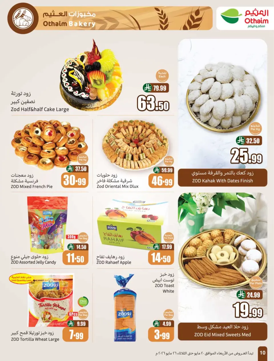 Ofertas de Mercados Othaim Arabia Saudita de 3 a 9 Dhuʻl-Hijjah 1447 AH (20 – 26 mayo 2026) Ofertas de Eid Al Adha - Página 12