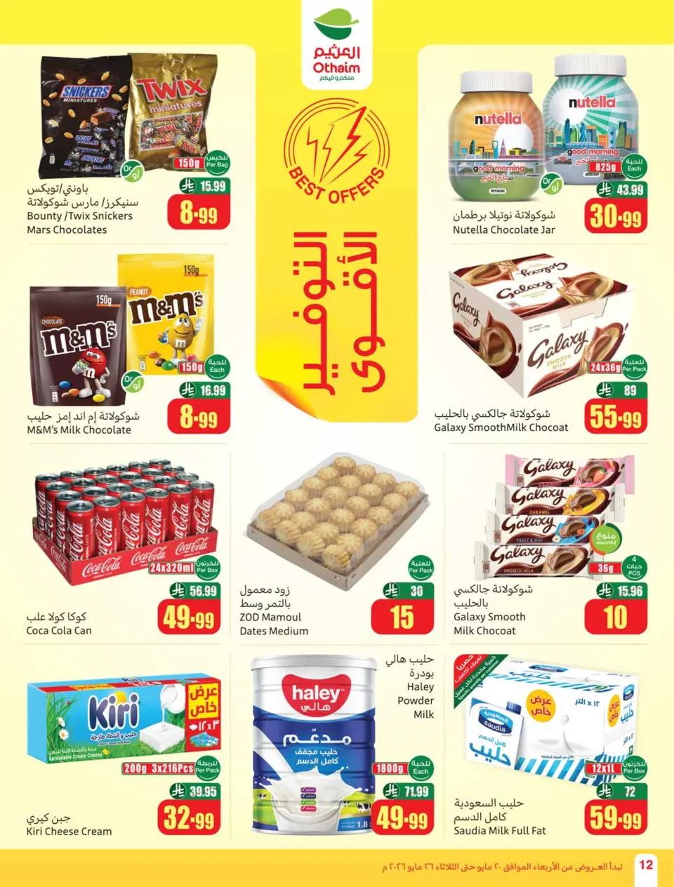 Ofertas de Mercados Othaim Arabia Saudita de 3 a 9 Dhuʻl-Hijjah 1447 AH (20 – 26 mayo 2026) Ofertas de Eid Al Adha - Página 14
