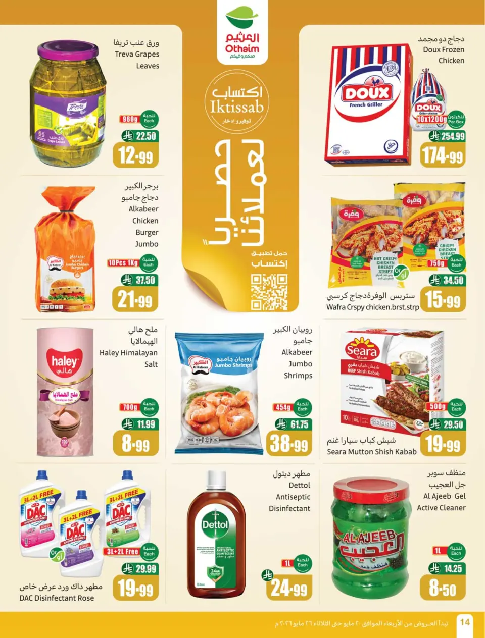 Ofertas de Mercados Othaim Arabia Saudita de 3 a 9 Dhuʻl-Hijjah 1447 AH (20 – 26 mayo 2026) Ofertas de Eid Al Adha - Página 16