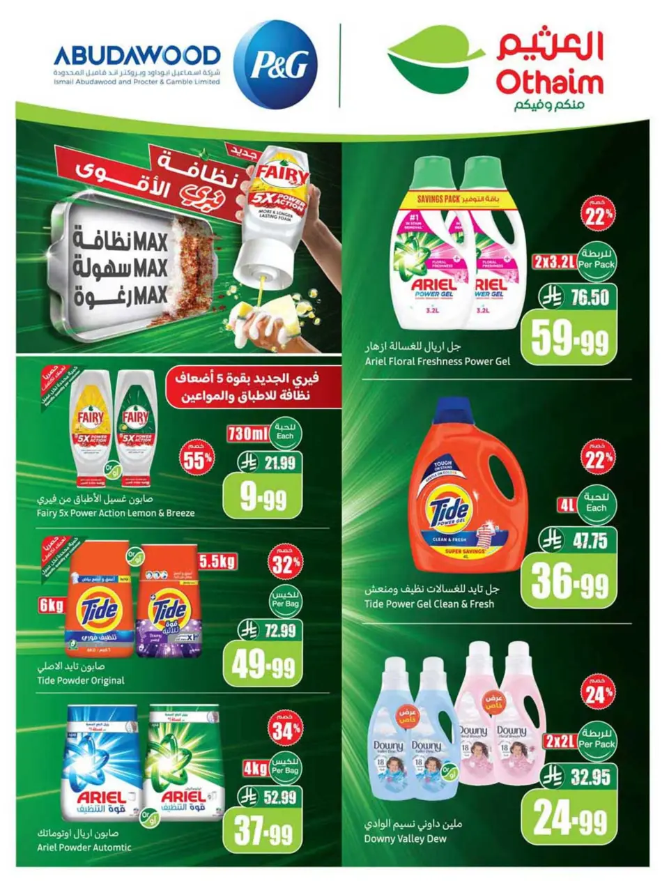 Ofertas de Mercados Othaim Arabia Saudita de 3 a 9 Dhuʻl-Hijjah 1447 AH (20 – 26 mayo 2026) Ofertas de Eid Al Adha - Página 3