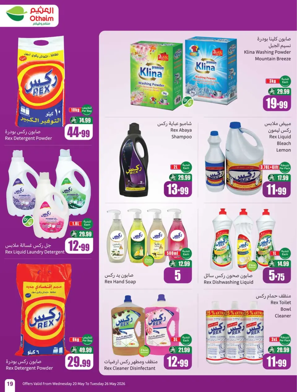 Ofertas de Mercados Othaim Arabia Saudita de 3 a 9 Dhuʻl-Hijjah 1447 AH (20 – 26 mayo 2026) Ofertas de Eid Al Adha - Página 21