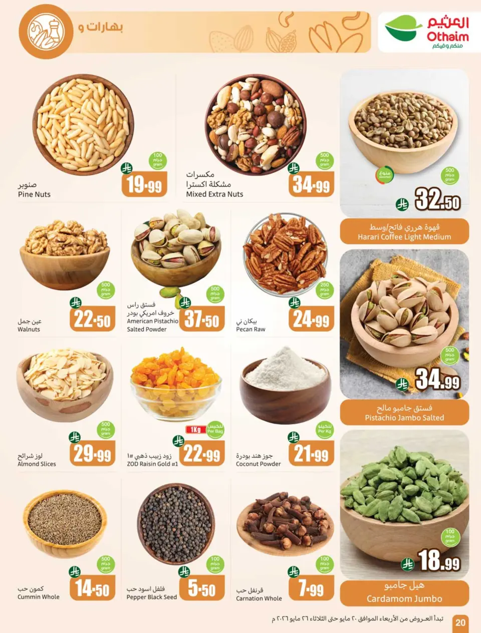 Ofertas de Mercados Othaim Arabia Saudita de 3 a 9 Dhuʻl-Hijjah 1447 AH (20 – 26 mayo 2026) Ofertas de Eid Al Adha - Página 22