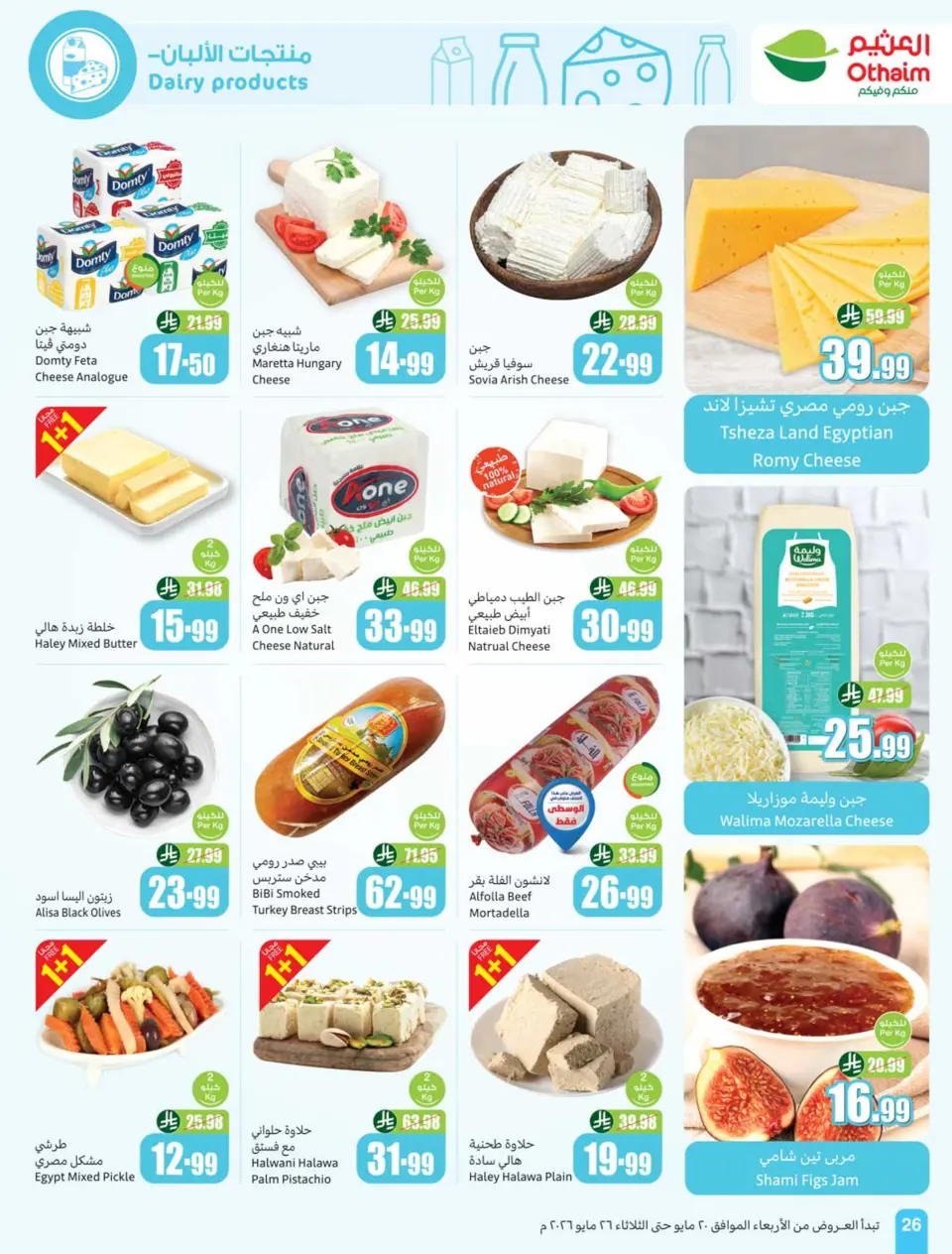 Ofertas de Mercados Othaim Arabia Saudita de 3 a 9 Dhuʻl-Hijjah 1447 AH (20 – 26 mayo 2026) Ofertas de Eid Al Adha - Página 28