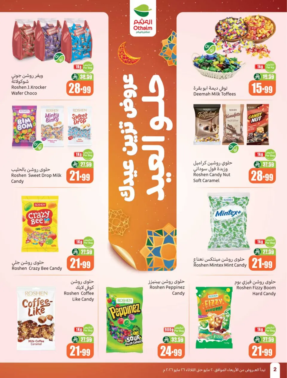 Ofertas de Mercados Othaim Arabia Saudita de 3 a 9 Dhuʻl-Hijjah 1447 AH (20 – 26 mayo 2026) Ofertas de Eid Al Adha - Página 4