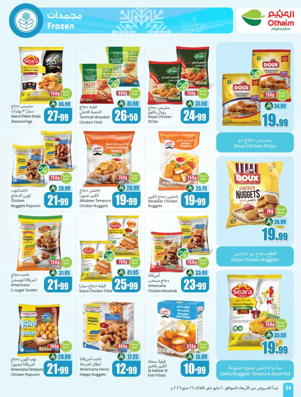 Ofertas de Mercados Othaim Arabia Saudita de 3 a 9 Dhuʻl-Hijjah 1447 AH (20 – 26 mayo 2026) Ofertas de Eid Al Adha - Página 36
