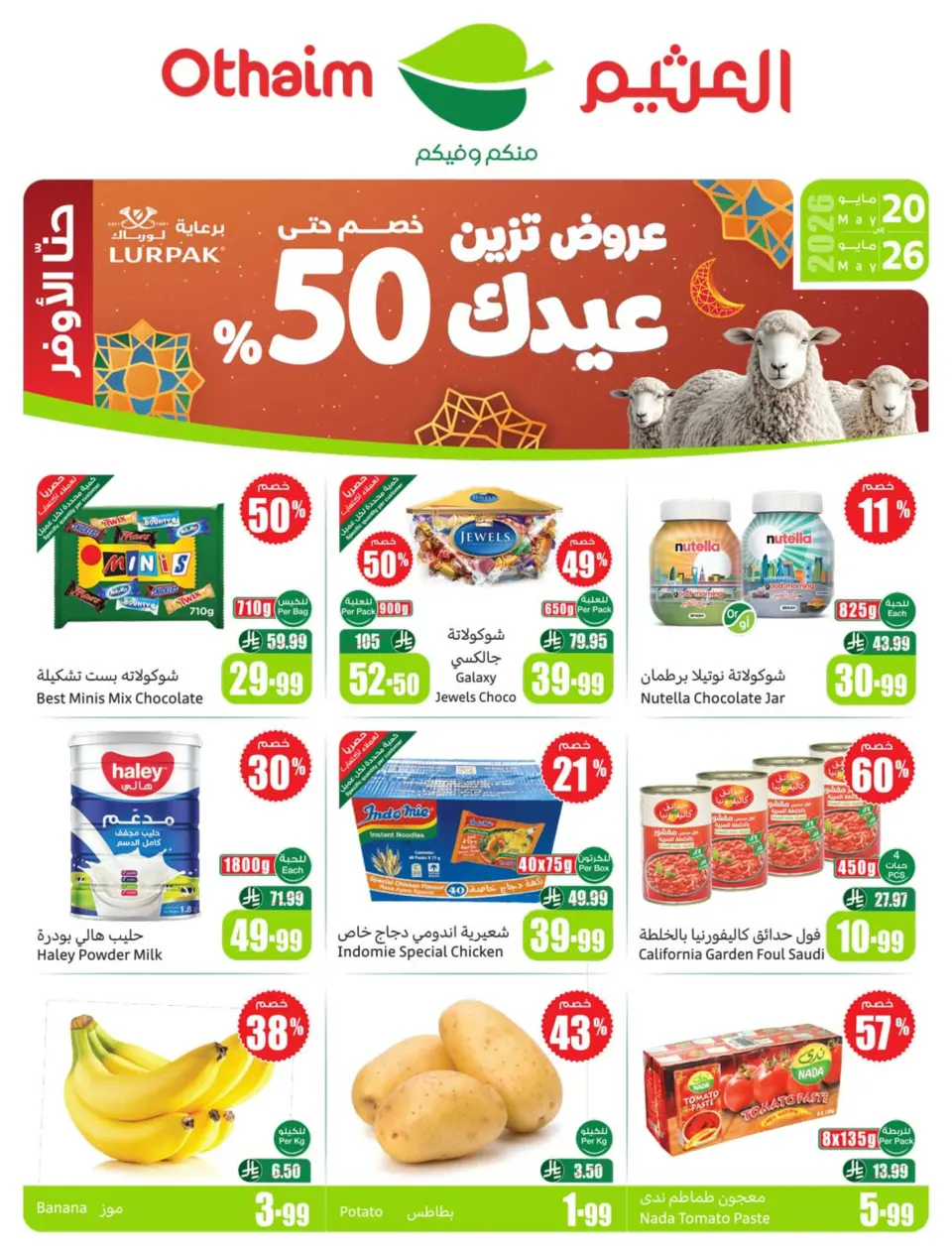 Othaim Corners Saudi Arabia offers from 3 to 9 Dhuʻl-Hijjah 1447 AH (20 – 26 May 2026) Eid Al Adha Offers - Othaim Corners - Saudi Arabia - 20 May 2026 – 26 May 2026 - Page 1