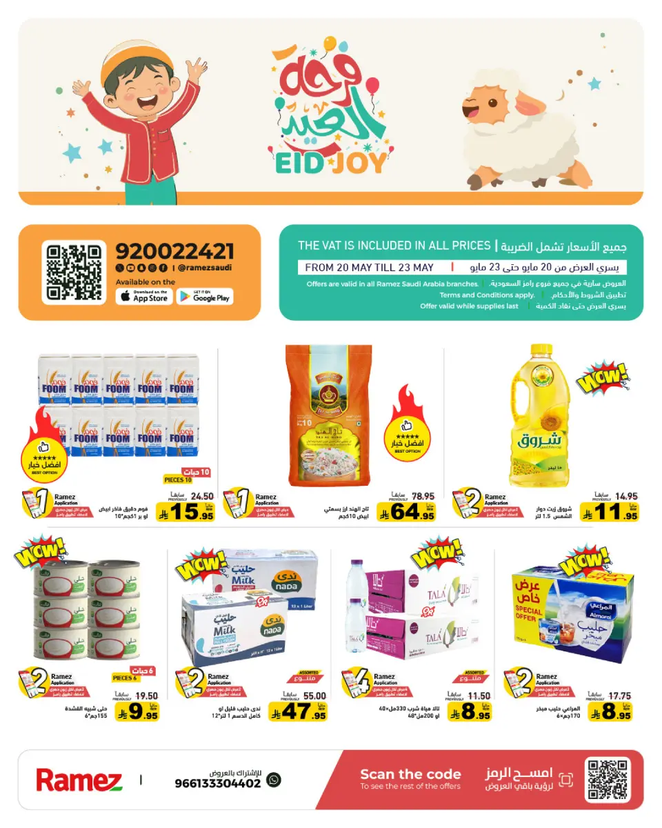 Ramez Markets Saudi Arabia offers from 3 to 6 Dhuʻl-Hijjah 1447 AH (20 – 23 May 2026) Eid Joy Offers - Ramez Markets - Saudi Arabia - 20 May 2026 – 23 May 2026 - Page 1