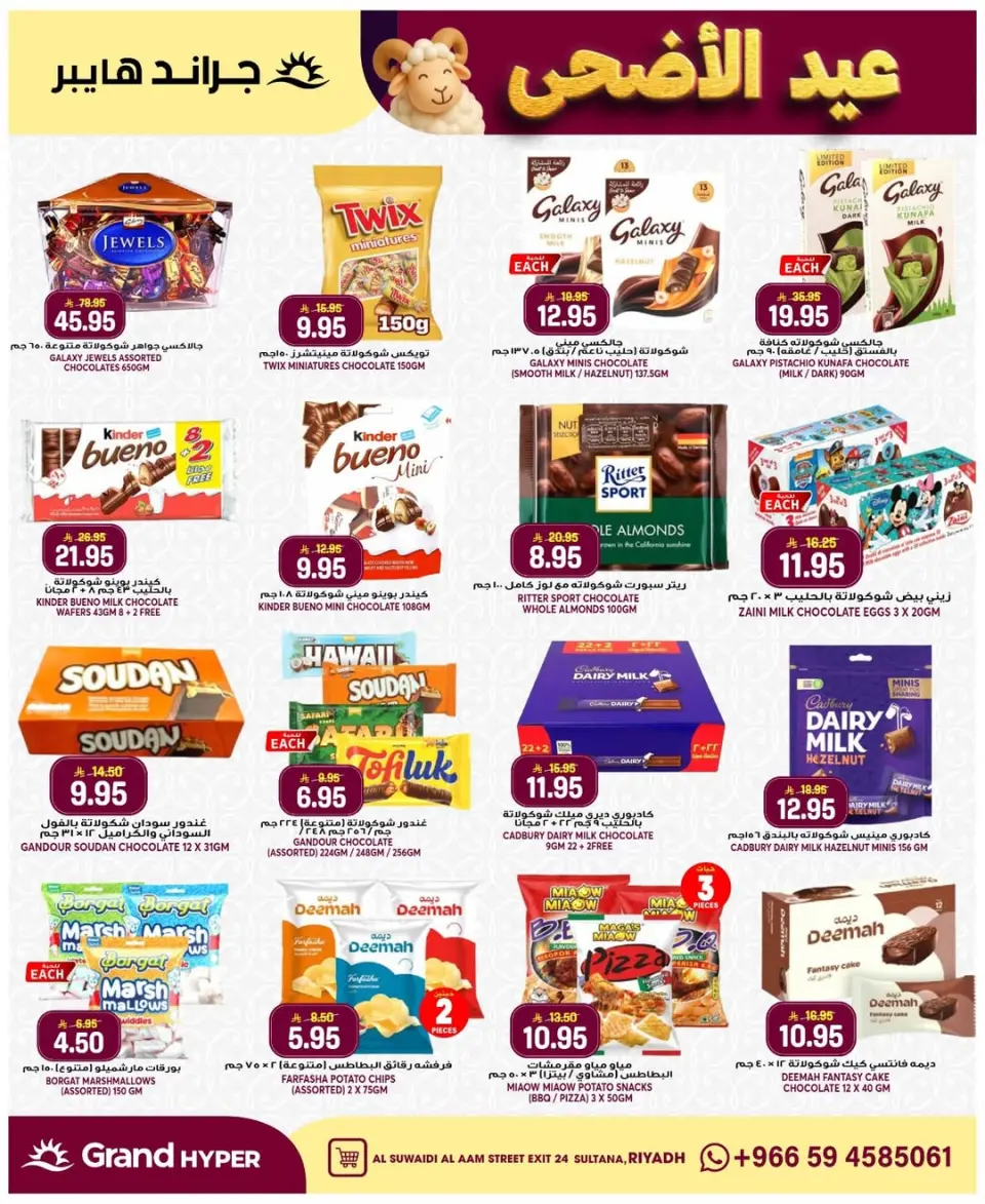 Grand Hypermarket offers in Al-Suwaidi Street from 3 to 9 Dhuʻl-Hijjah 1447 AH (20 – 26 May 2026) Eid Al Adha Offers - Page 25