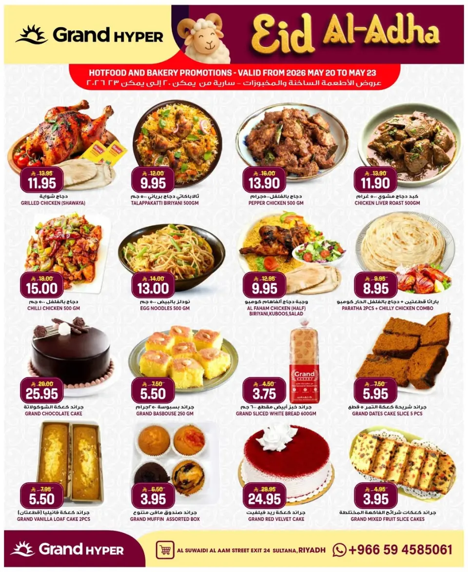 Grand Hypermarket offers in Al-Suwaidi Street from 3 to 9 Dhuʻl-Hijjah 1447 AH (20 – 26 May 2026) Eid Al Adha Offers - Page 31