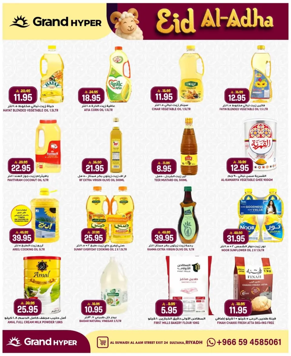 Grand Hypermarket offers in Al-Suwaidi Street from 3 to 9 Dhuʻl-Hijjah 1447 AH (20 – 26 May 2026) Eid Al Adha Offers - Page 23