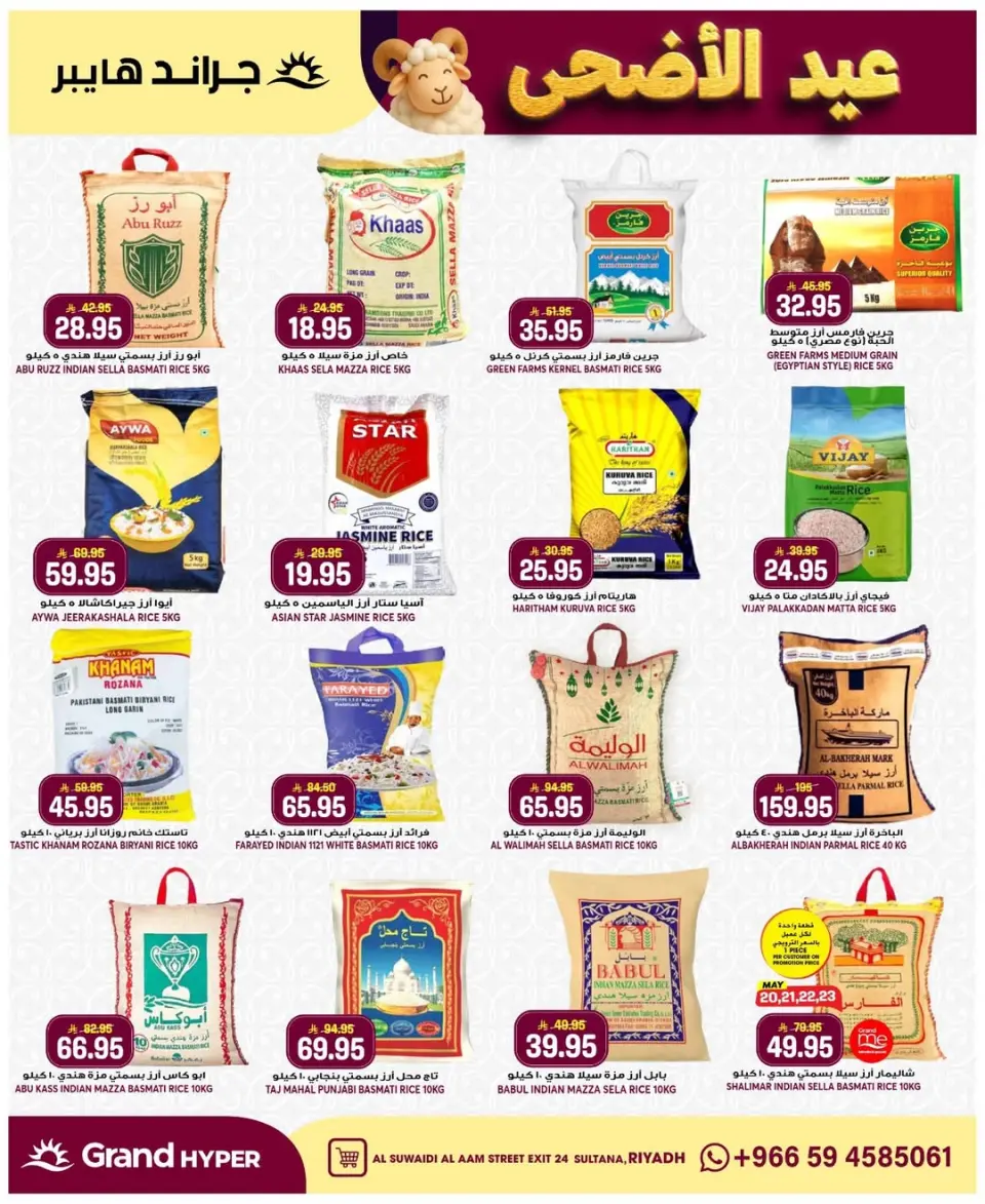 Grand Hypermarket offers in Al-Suwaidi Street from 3 to 9 Dhuʻl-Hijjah 1447 AH (20 – 26 May 2026) Eid Al Adha Offers - Page 24