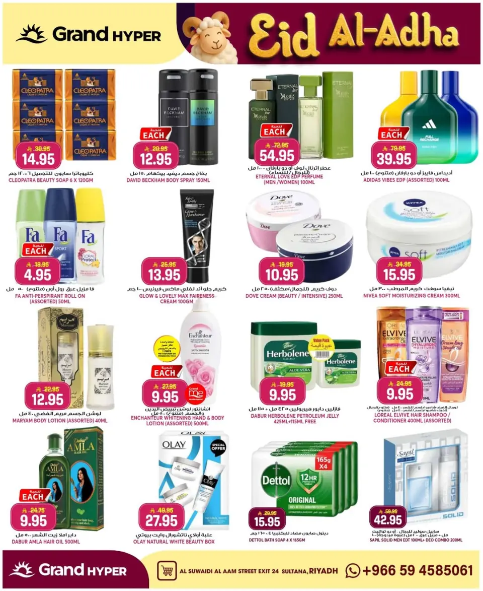 Grand Hypermarket offers in Al-Suwaidi Street from 3 to 9 Dhuʻl-Hijjah 1447 AH (20 – 26 May 2026) Eid Al Adha Offers - Page 19