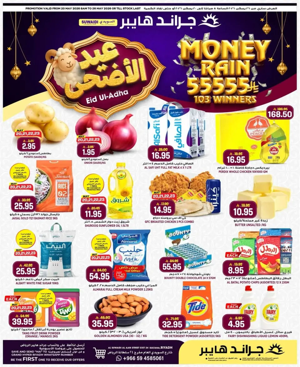 Grand Hypermarket offers in Al-Suwaidi Street from 3 to 9 Dhuʻl-Hijjah 1447 AH (20 – 26 May 2026) Eid Al Adha Offers - Grand Hypermarket - Saudi Arabia - 20 May 2026 – 26 May 2026 - Page 1