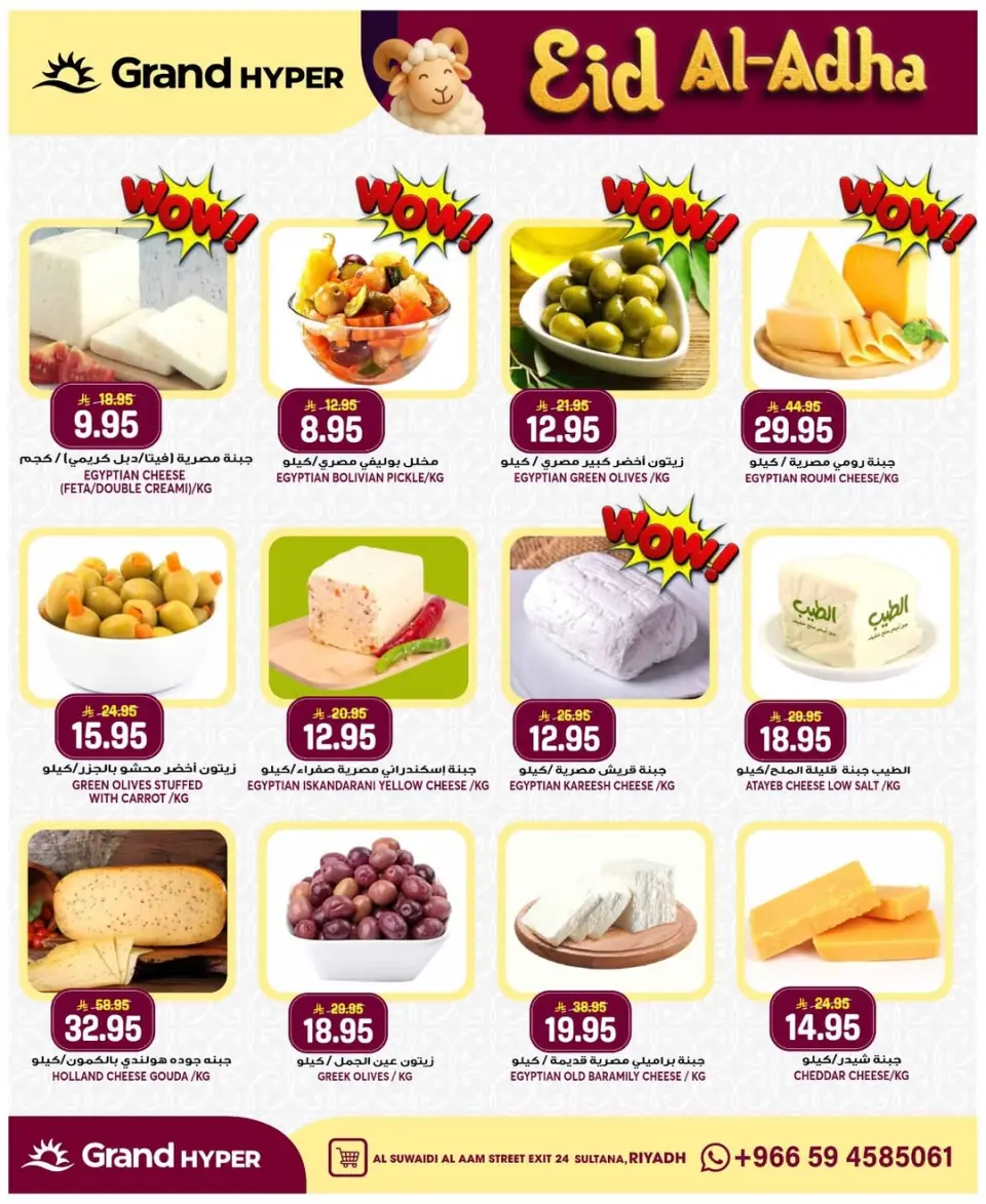 Grand Hypermarket offers in Al-Suwaidi Street from 3 to 9 Dhuʻl-Hijjah 1447 AH (20 – 26 May 2026) Eid Al Adha Offers - Page 33