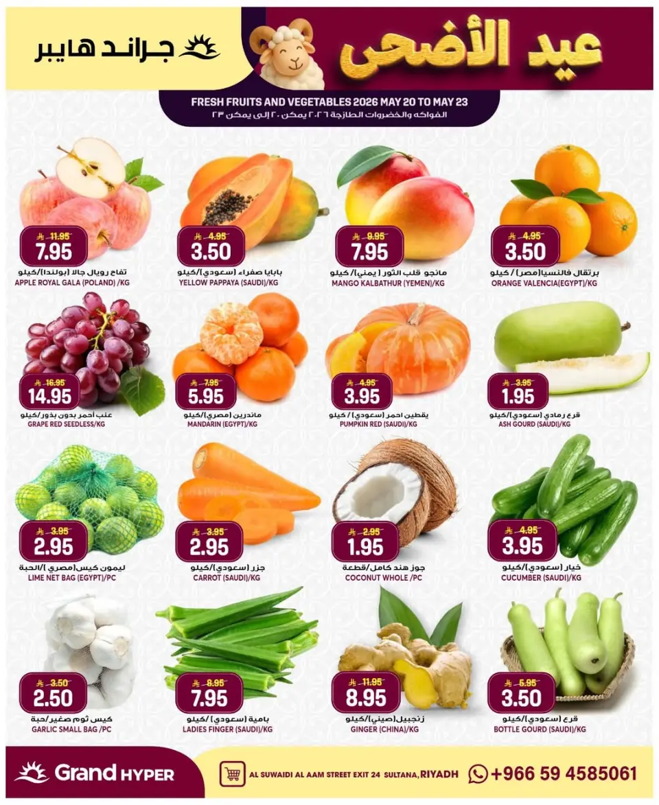 Grand Hypermarket offers in Al-Suwaidi Street from 3 to 9 Dhuʻl-Hijjah 1447 AH (20 – 26 May 2026) Eid Al Adha Offers - Page 34