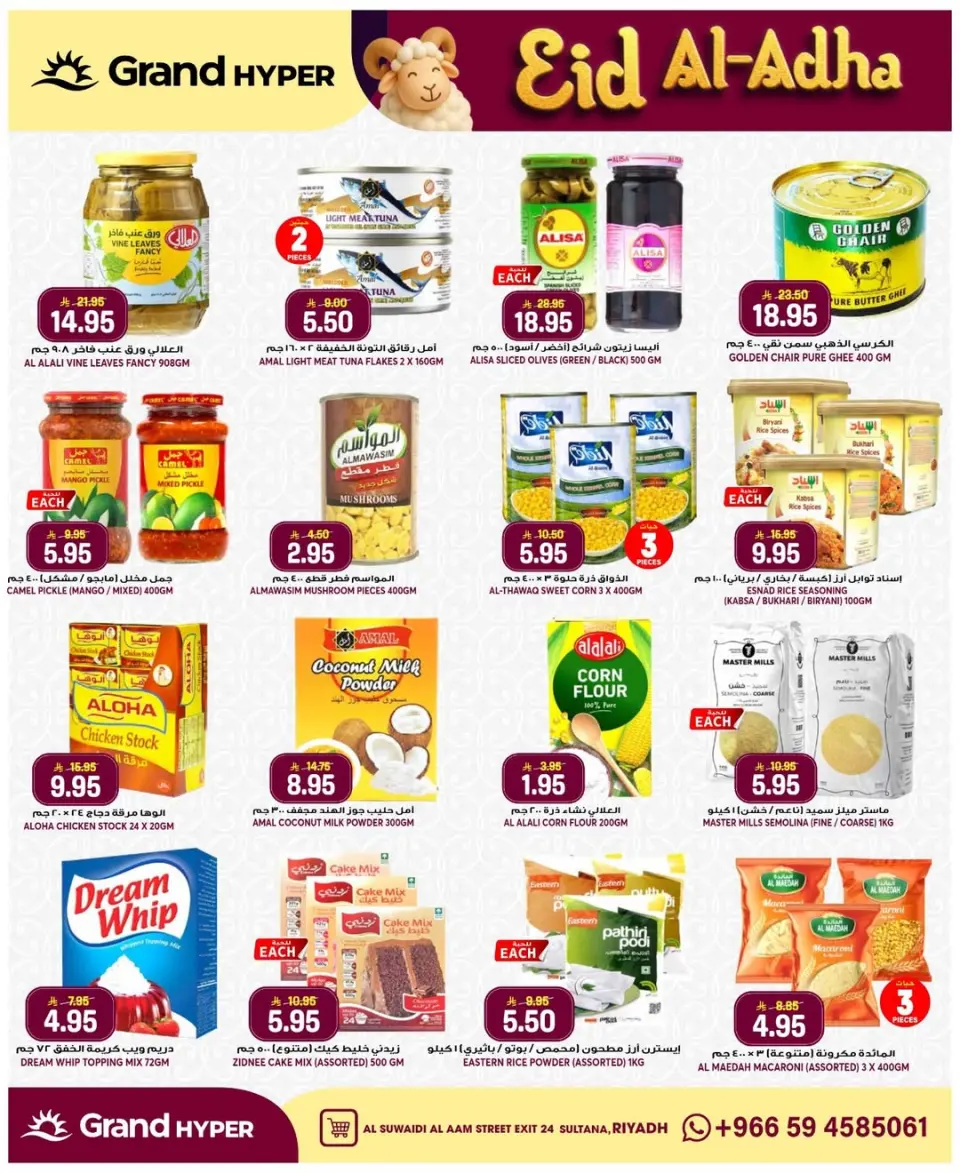 Grand Hypermarket offers in Al-Suwaidi Street from 3 to 9 Dhuʻl-Hijjah 1447 AH (20 – 26 May 2026) Eid Al Adha Offers - Page 21