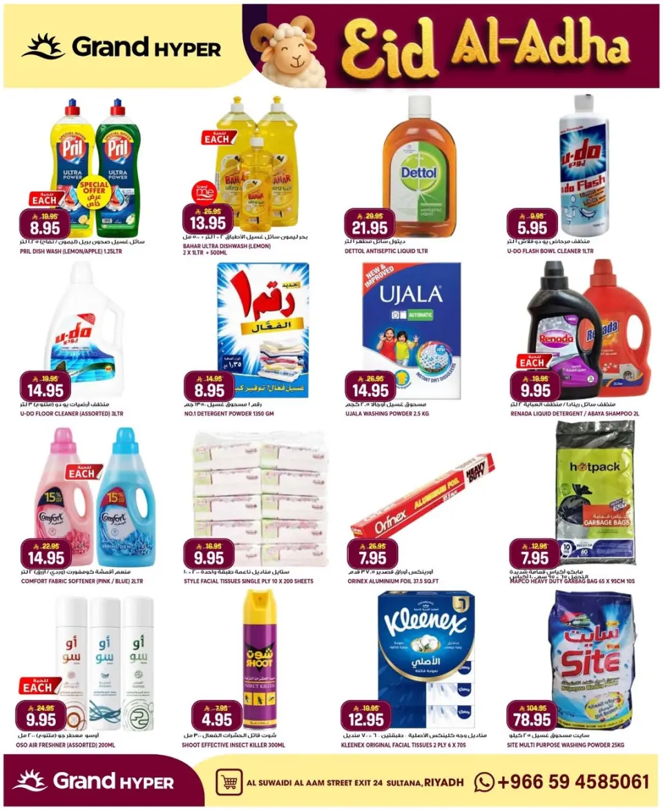 Grand Hypermarket offers in Al-Suwaidi Street from 3 to 9 Dhuʻl-Hijjah 1447 AH (20 – 26 May 2026) Eid Al Adha Offers - Page 13