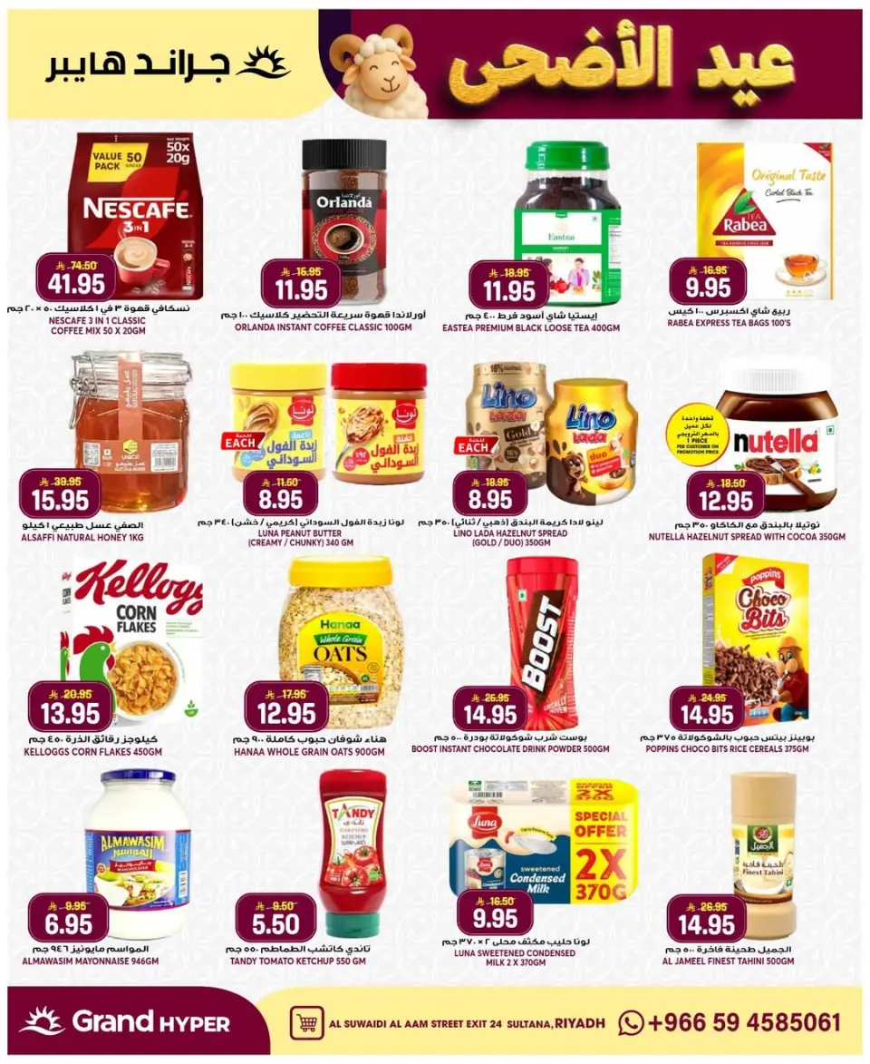 Grand Hypermarket offers in Al-Suwaidi Street from 3 to 9 Dhuʻl-Hijjah 1447 AH (20 – 26 May 2026) Eid Al Adha Offers - Page 22