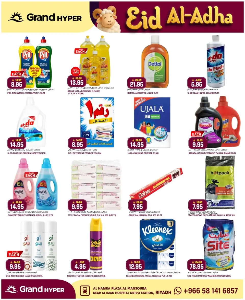 Grand Hypermarket offers in Al Mansoura from 3 to 9 Dhuʻl-Hijjah 1447 AH (20 – 26 May 2026) Eid Al Adha Offers - Page 18