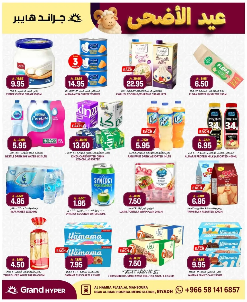 Grand Hypermarket offers in Al Mansoura from 3 to 9 Dhuʻl-Hijjah 1447 AH (20 – 26 May 2026) Eid Al Adha Offers - Page 34