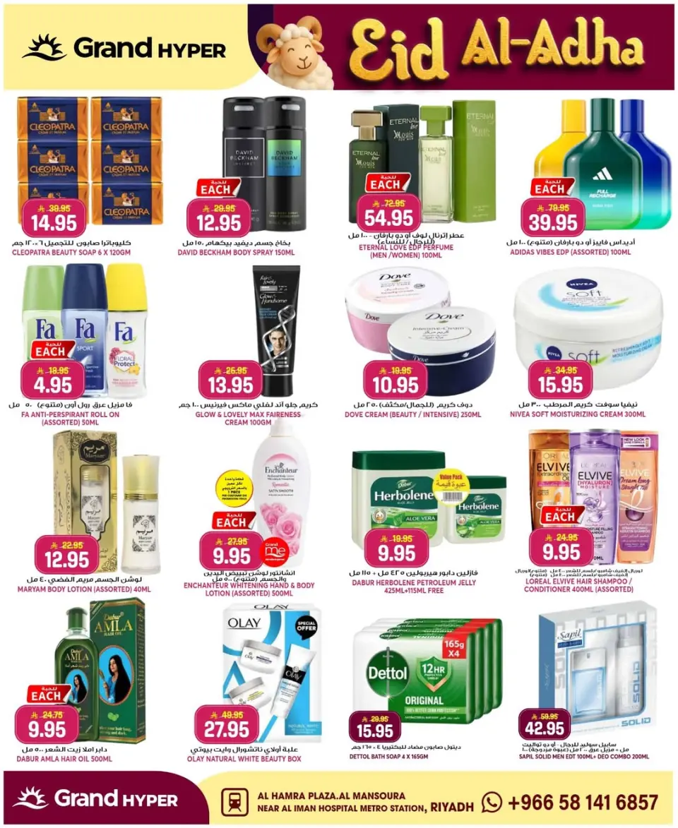 Grand Hypermarket offers in Al Mansoura from 3 to 9 Dhuʻl-Hijjah 1447 AH (20 – 26 May 2026) Eid Al Adha Offers - Page 25