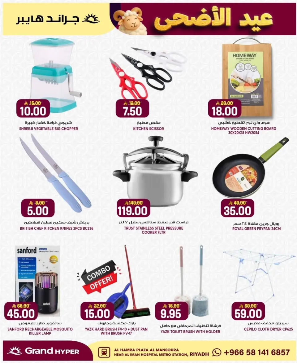 Grand Hypermarket offers in Al Mansoura from 3 to 9 Dhuʻl-Hijjah 1447 AH (20 – 26 May 2026) Eid Al Adha Offers - Page 11