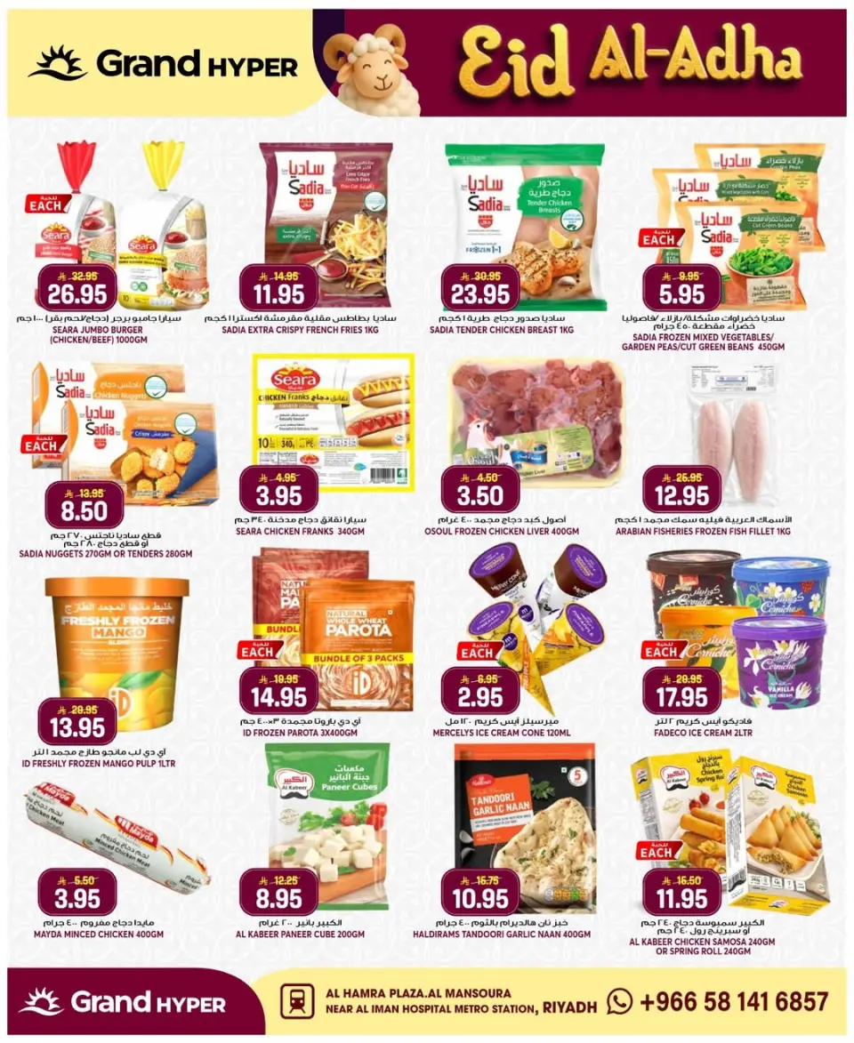 Grand Hypermarket offers in Al Mansoura from 3 to 9 Dhuʻl-Hijjah 1447 AH (20 – 26 May 2026) Eid Al Adha Offers - Page 35