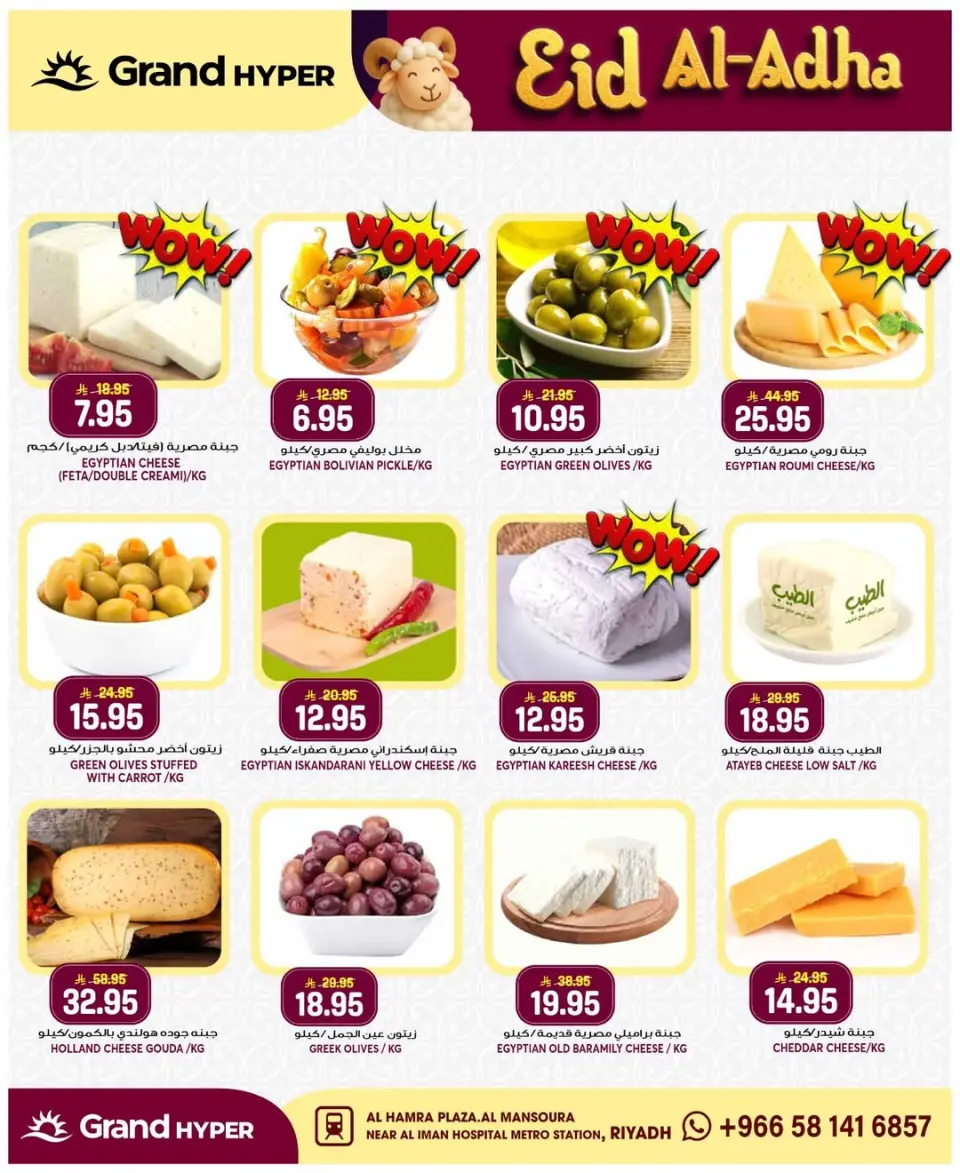 Grand Hypermarket offers in Al Mansoura from 3 to 9 Dhuʻl-Hijjah 1447 AH (20 – 26 May 2026) Eid Al Adha Offers - Page 38
