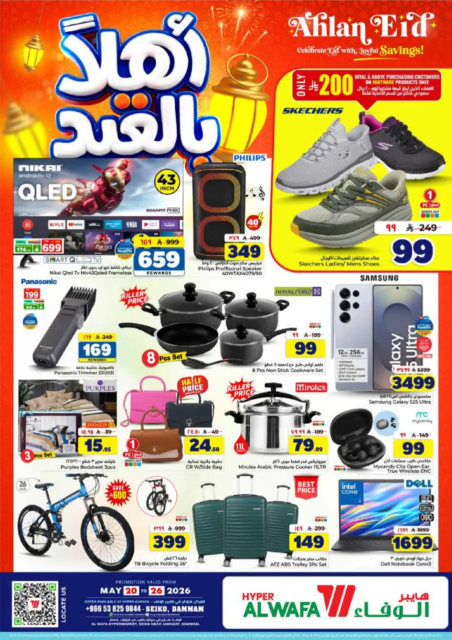 Ofertas de Hipermercado Al Wafa Seiko de 3 a 9 Dhuʻl-Hijjah 1447 AH (20 – 26 mayo 2026) Ofertas de Eid de bienvenida - Página 2