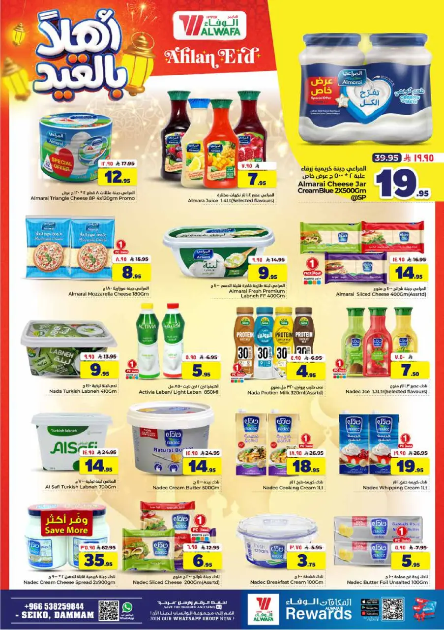 Ofertas de Hipermercado Al Wafa Seiko de 3 a 9 Dhuʻl-Hijjah 1447 AH (20 – 26 mayo 2026) Ofertas de Eid de bienvenida - Página 12