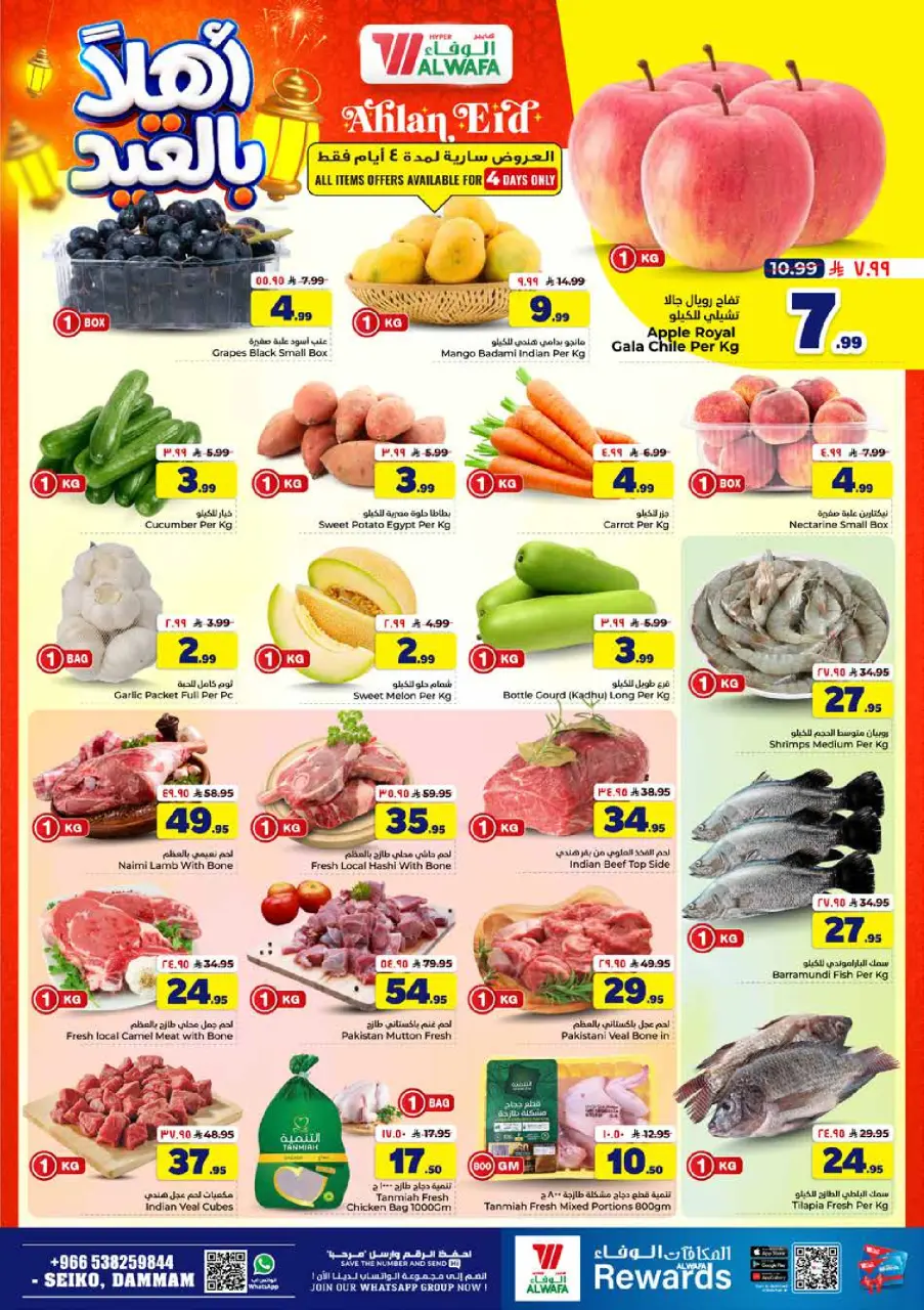 Ofertas de Hipermercado Al Wafa Seiko de 3 a 9 Dhuʻl-Hijjah 1447 AH (20 – 26 mayo 2026) Ofertas de Eid de bienvenida - Página 3