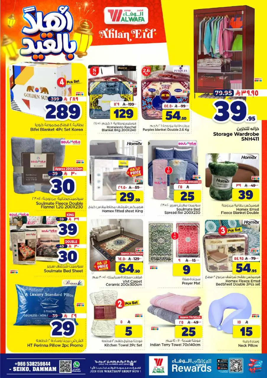 Ofertas de Hipermercado Al Wafa Seiko de 3 a 9 Dhuʻl-Hijjah 1447 AH (20 – 26 mayo 2026) Ofertas de Eid de bienvenida - Página 21