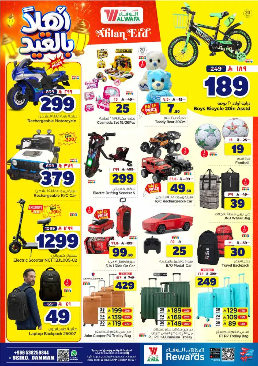 Ofertas de Hipermercado Al Wafa Seiko de 3 a 9 Dhuʻl-Hijjah 1447 AH (20 – 26 mayo 2026) Ofertas de Eid de bienvenida - Página 22
