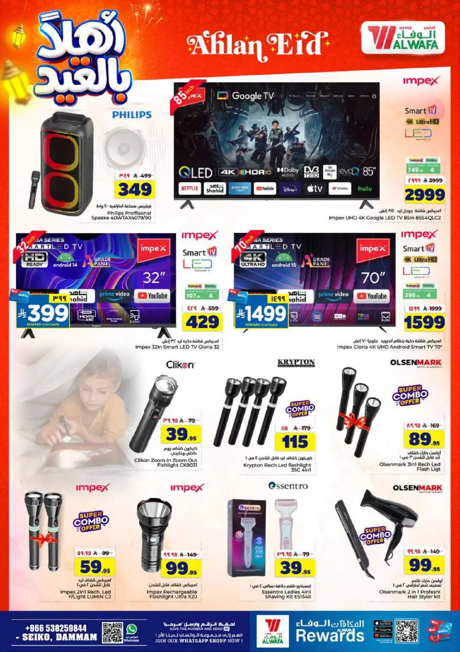 Ofertas de Hipermercado Al Wafa Seiko de 3 a 9 Dhuʻl-Hijjah 1447 AH (20 – 26 mayo 2026) Ofertas de Eid de bienvenida - Página 25