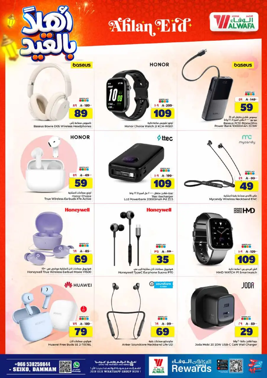 Ofertas de Hipermercado Al Wafa Seiko de 3 a 9 Dhuʻl-Hijjah 1447 AH (20 – 26 mayo 2026) Ofertas de Eid de bienvenida - Página 29