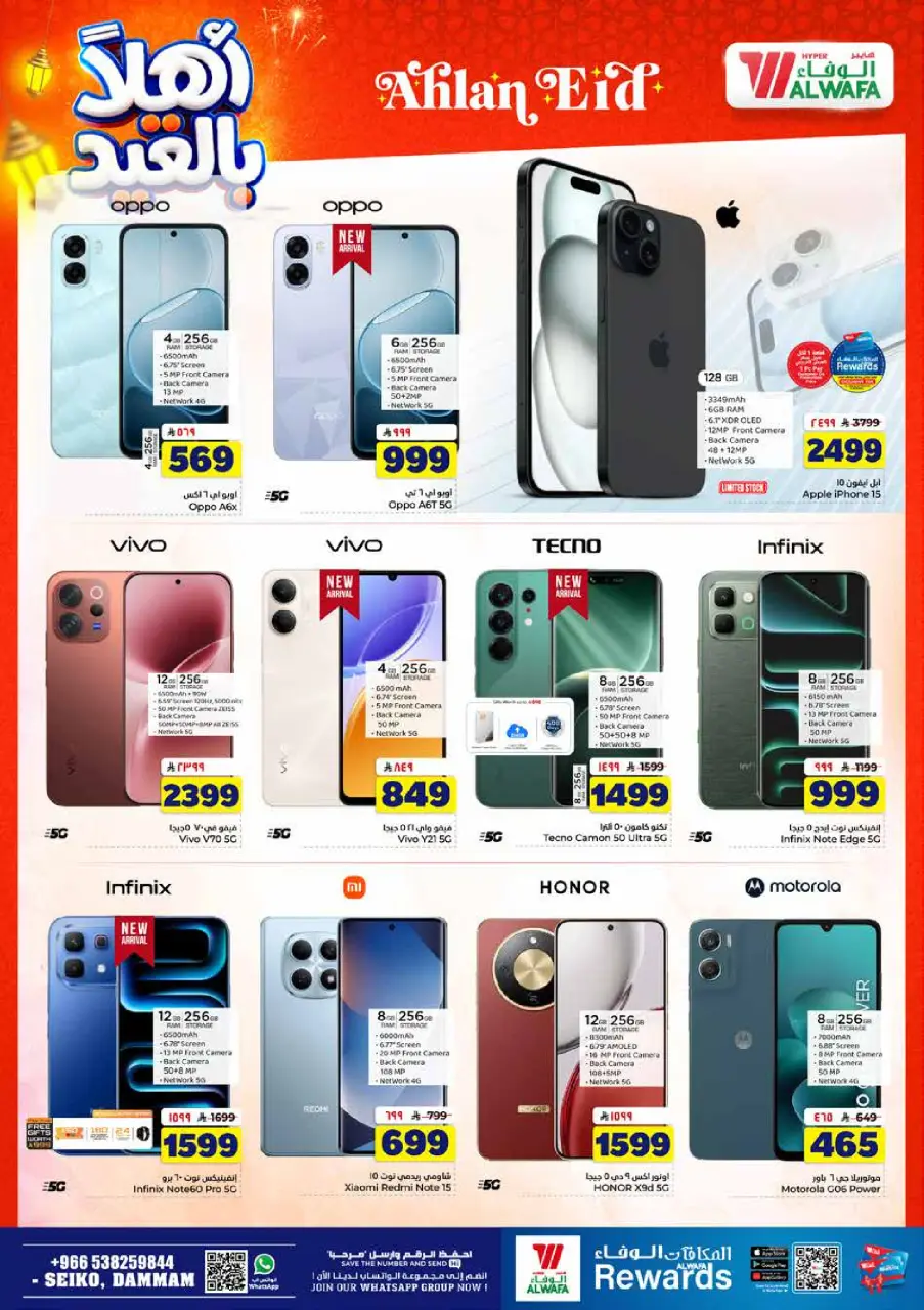 Ofertas de Hipermercado Al Wafa Seiko de 3 a 9 Dhuʻl-Hijjah 1447 AH (20 – 26 mayo 2026) Ofertas de Eid de bienvenida - Página 30