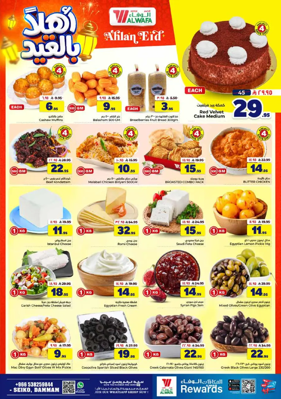 Ofertas de Hipermercado Al Wafa Seiko de 3 a 9 Dhuʻl-Hijjah 1447 AH (20 – 26 mayo 2026) Ofertas de Eid de bienvenida - Página 4