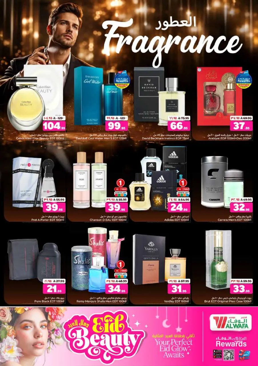 Ofertas de Hipermercado Al Wafa Seiko de 3 a 9 Dhuʻl-Hijjah 1447 AH (20 – 26 mayo 2026) Ofertas de Eid de bienvenida - Página 31