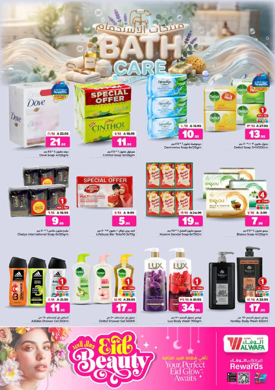 Ofertas de Hipermercado Al Wafa Seiko de 3 a 9 Dhuʻl-Hijjah 1447 AH (20 – 26 mayo 2026) Ofertas de Eid de bienvenida - Página 35