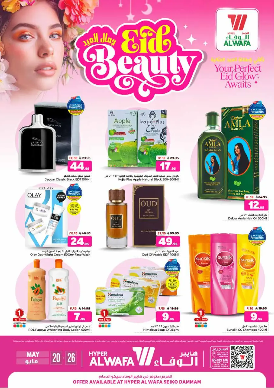 Ofertas de Hipermercado Al Wafa Seiko de 3 a 9 Dhuʻl-Hijjah 1447 AH (20 – 26 mayo 2026) Ofertas de Eid de bienvenida - Página 36