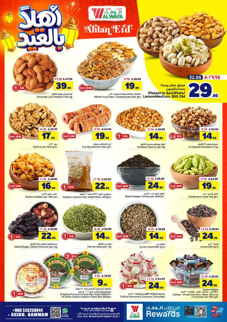 Ofertas de Hipermercado Al Wafa Seiko de 3 a 9 Dhuʻl-Hijjah 1447 AH (20 – 26 mayo 2026) Ofertas de Eid de bienvenida - Página 5
