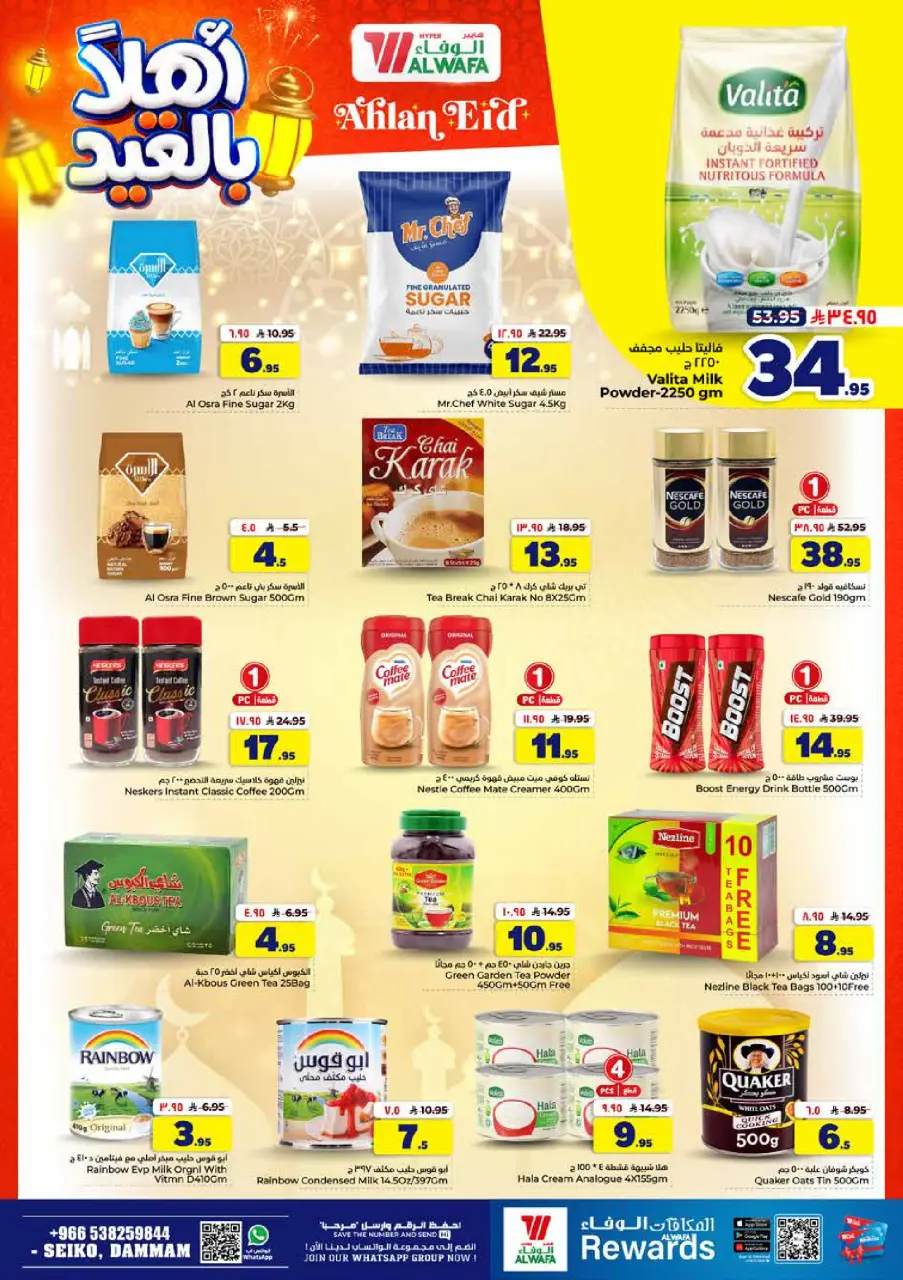 Ofertas de Hipermercado Al Wafa Seiko de 3 a 9 Dhuʻl-Hijjah 1447 AH (20 – 26 mayo 2026) Ofertas de Eid de bienvenida - Página 7