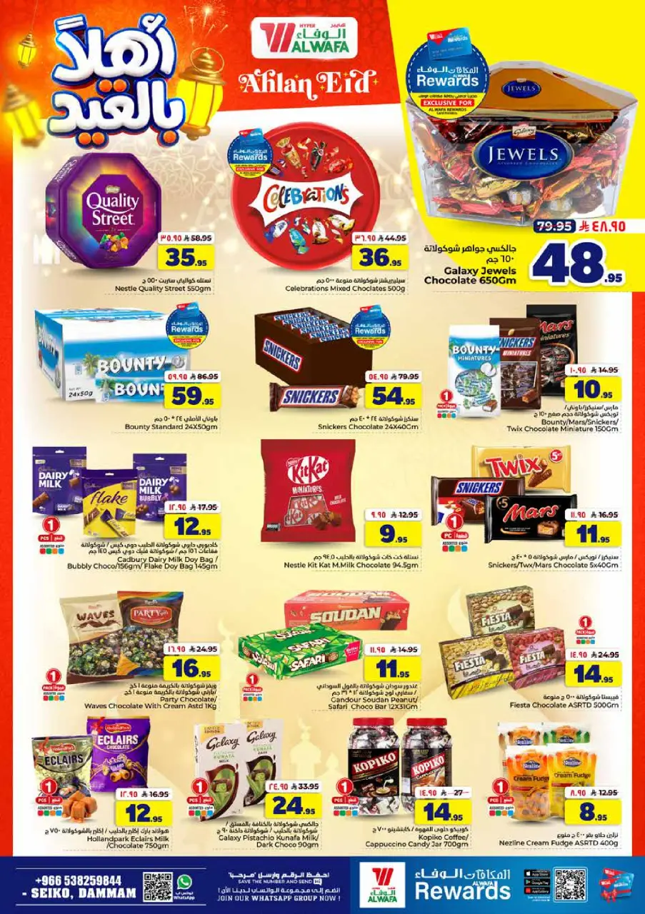 Ofertas de Hipermercado Al Wafa Seiko de 3 a 9 Dhuʻl-Hijjah 1447 AH (20 – 26 mayo 2026) Ofertas de Eid de bienvenida - Página 10