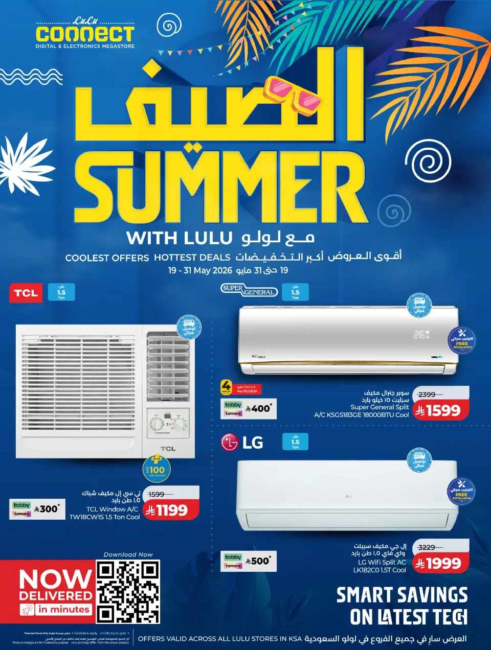 Ofertas de Lulu Arabia Saudita de 2 a 14 Dhuʻl-Hijjah 1447 AH (19 – 31 mayo 2026) Chapuzón de verano - Lulu - Arabia Saudita - 19 mayo 2026 – 31 mayo 2026 - Página 1