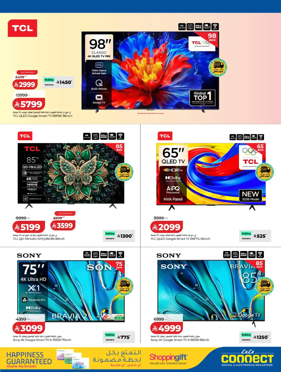 Lulu Saudi Arabia offers from 2 to 14 Dhuʻl-Hijjah 1447 AH (19 – 31 May 2026) Summer Splash - Page 14
