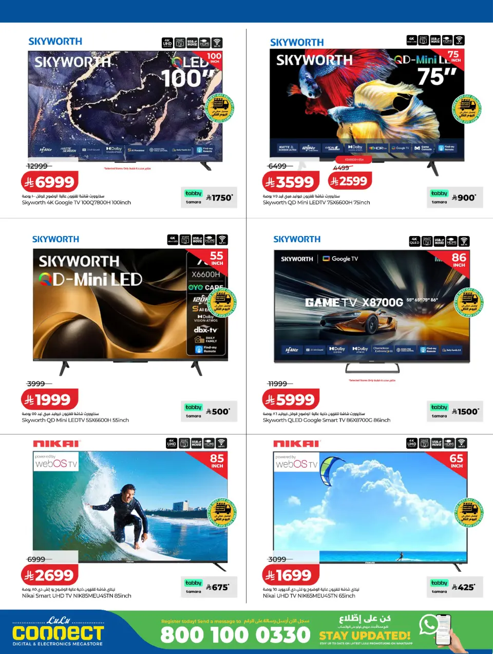 Lulu Saudi Arabia offers from 2 to 14 Dhuʻl-Hijjah 1447 AH (19 – 31 May 2026) Summer Splash - Page 15