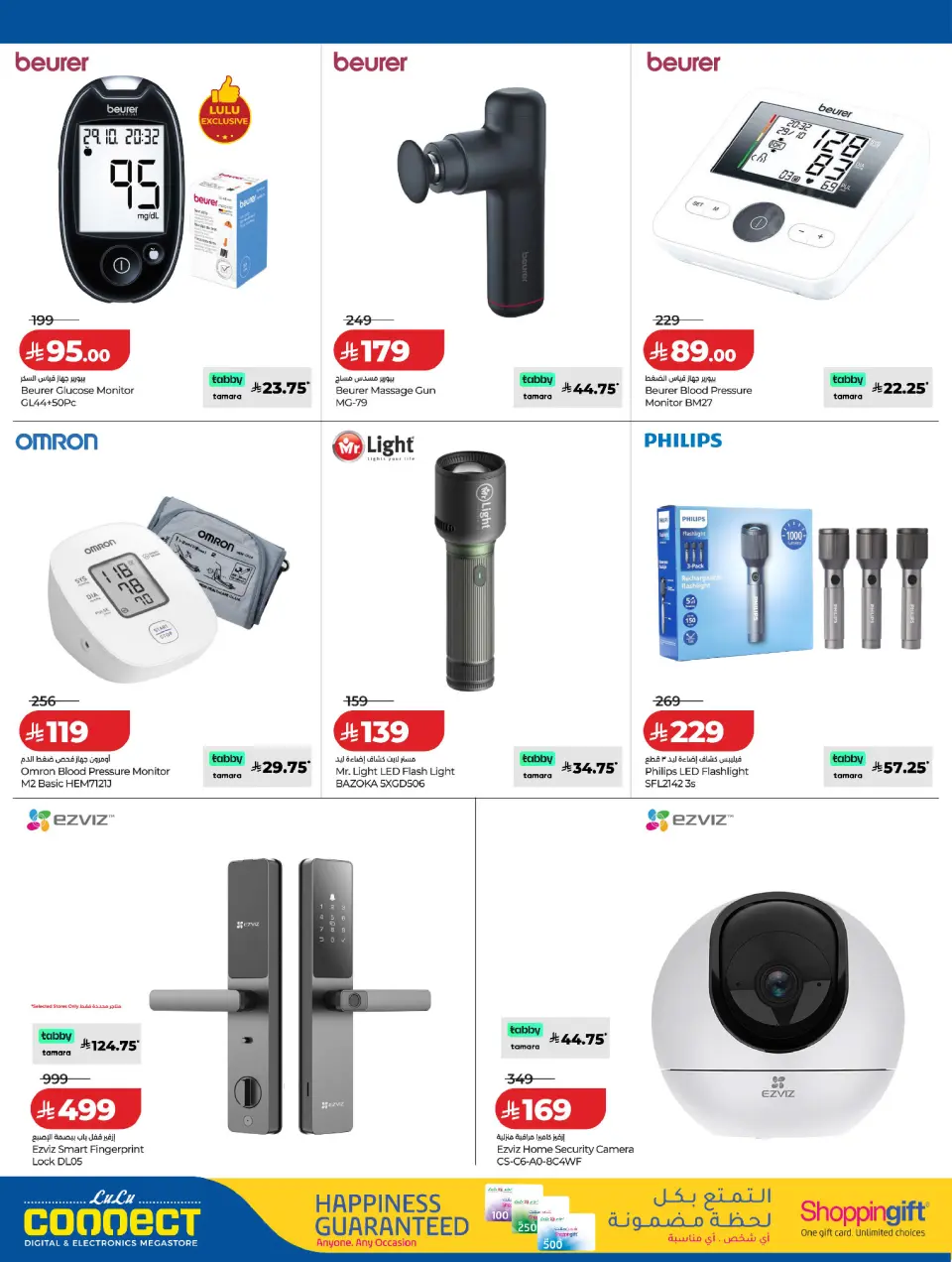 Lulu Saudi Arabia offers from 2 to 14 Dhuʻl-Hijjah 1447 AH (19 – 31 May 2026) Summer Splash - Page 17